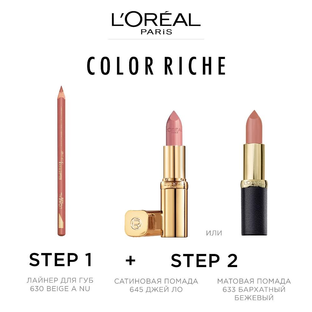 Увлажняющая_помада_для_губ_Color_Riche_645_1